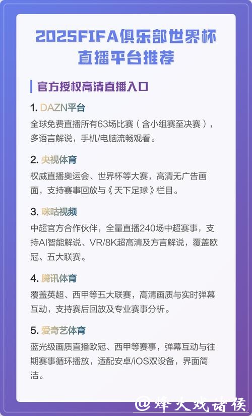 高清免费世界杯电脑直播平台推荐